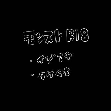 mnstえろ2