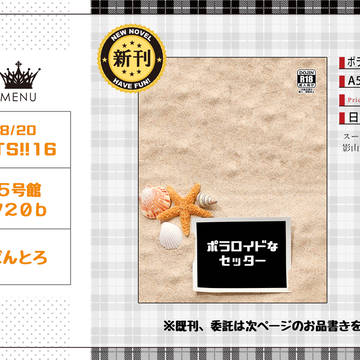 【RTS!!16】お品書き＋段組サンプル