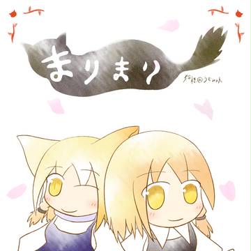 まりまり