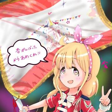 「これからもアイマスですよ〜」