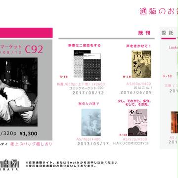 【お知らせ】C92 頒布本(小説)通販について