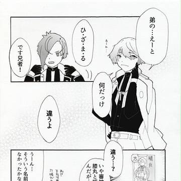 「君の名は。」　うちの本丸の源氏兄弟