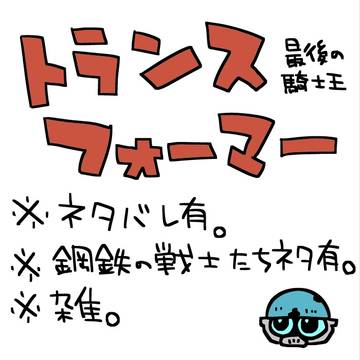 【※TF5】らくがき