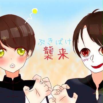 踊り手 bakeさんのイラスト集