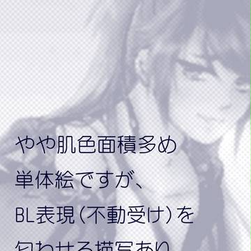 不動くん