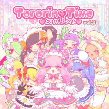 ★とろりんタイムvol.3