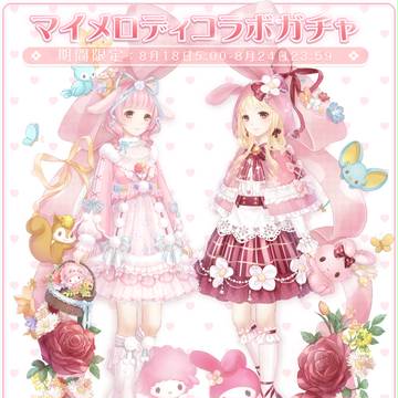 『マイメロディコラボガチャ』