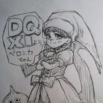 どらくえ11やりました。