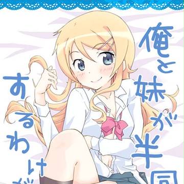 書店委託開始「俺と妹が半同棲するわけがない」