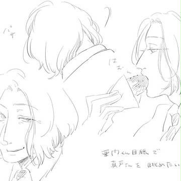 【腐】真戸泉さん落書き