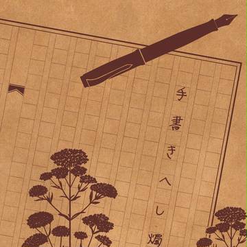 通販開始→ 手書きへし燭（小説本／華燭4サンプル）