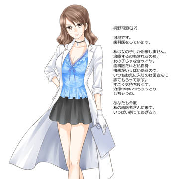 歯科医女医に