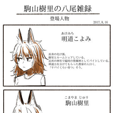 【駒山樹里の八尾雑録】夜の記憶