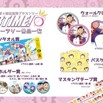 【石御プチ】ペーパーラリー景品一覧