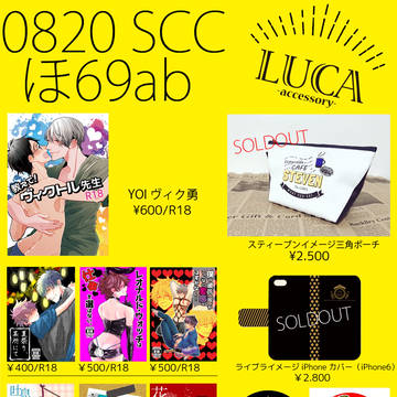 【8/20 SCC関西23】お品書き