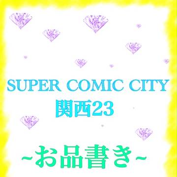 【8月インテ お品書き】