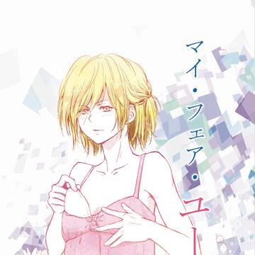 8/20インテ氷奏4 8/27TRC逃避行-オタユリ新刊サンプル