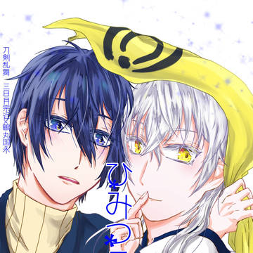 【閃華】ひみつごはん【新刊】