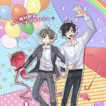 【華燭4】へし燭幼馴染アンソロ【サンプル】