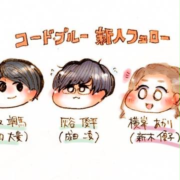 新人フェローたち