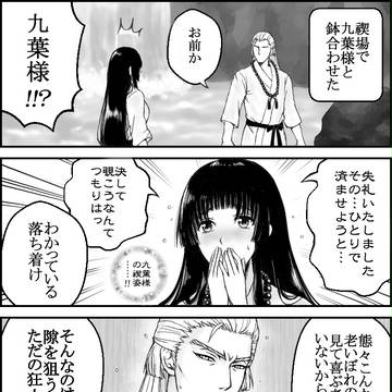 九葉と女ノフ②