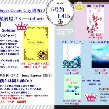Super Comic City 関西23 お品書き【お詫び追記
