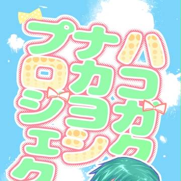 【追記・通販のお知らせ】8/20インテ新刊【悠銅】