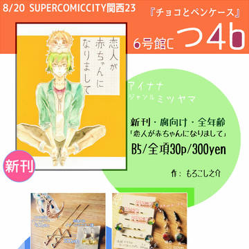 【SCC関西23】お品書き【新刊有り】