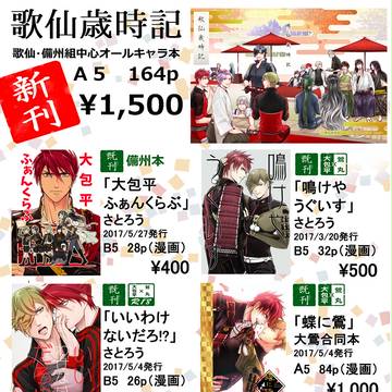8/20インテ 超閃華の刻 おしながき