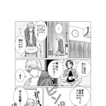 【創作BL】 比翼と連理 ３