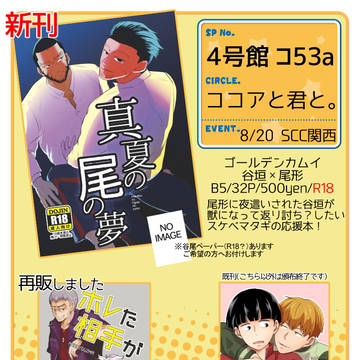 8/20 SCC関西　おしながき