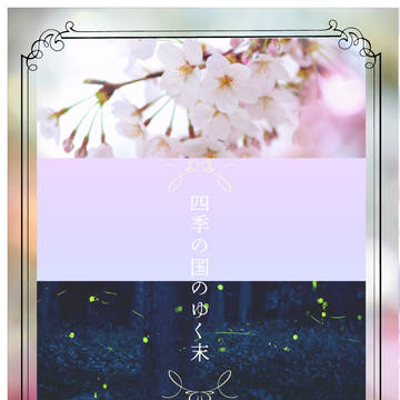 【8/20華燭4新刊】ひとり織田へし燭アンソロジーもどき