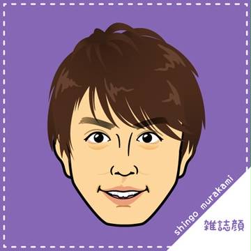 村上くん三面
