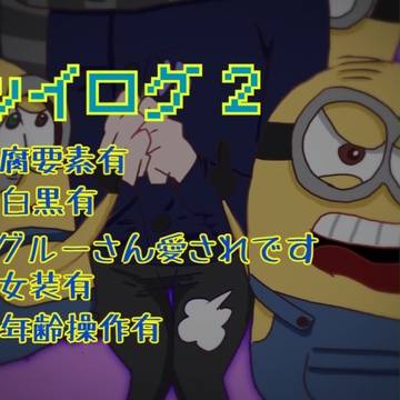 ツイログ2