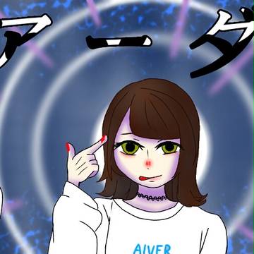 ライアーダンス 踊ってみた
