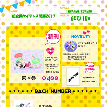 【超全開ケイデンス関西2017 】お品書き