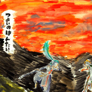【web再録】『つよいのはんたい』