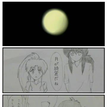 『月が綺麗ですね』