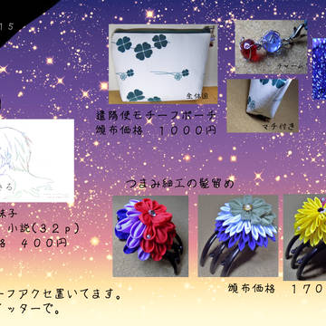 【J14】モンゴリ15品書き【太妹】