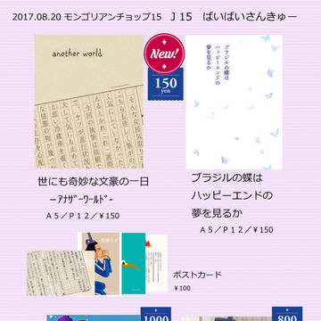 モンゴリアンチョップ15 お品書き