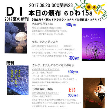 8/20SUPERCOMICCITY関西23／夏インテお品書き