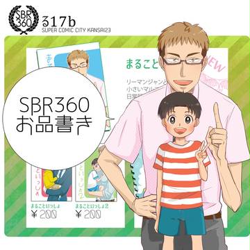 【8/20 SCC関西23】お品書き