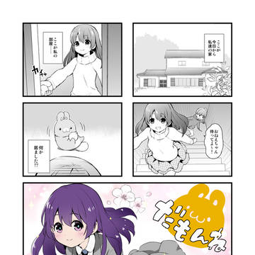 だもんね