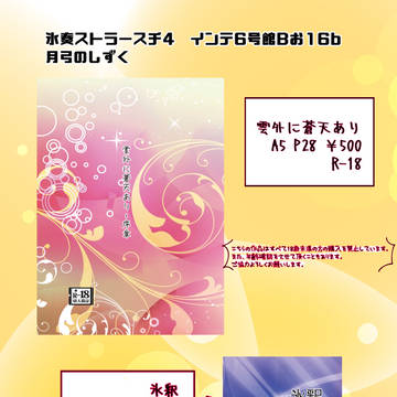 【SCC関西23】氷奏4　お品書き　ヴィク勇