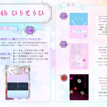 8/20【華燭4】おしながき