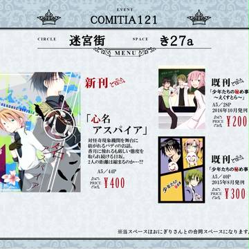 COMITIA121お品書き＆サンプル＊通販始めました＊