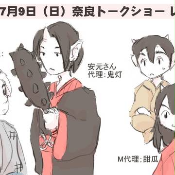 鬼徹奈良トークショーレポ漫画