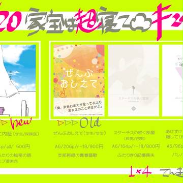 【8/20超家宝】おしながき
