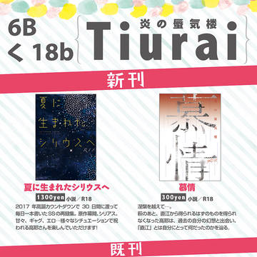 【2017年8月20日Super Comic Cityお品書き】