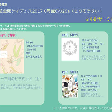 【8/20超全ケイお品書き】